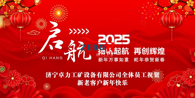 卓力工礦2025年春節放假安排的通知